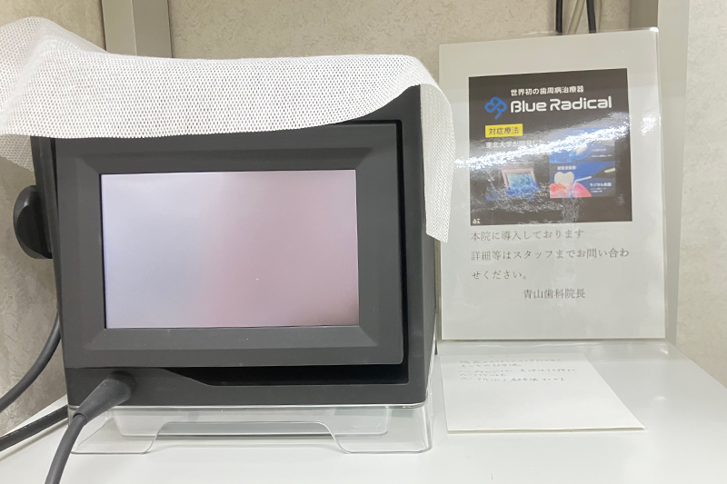 ブルーラジカル